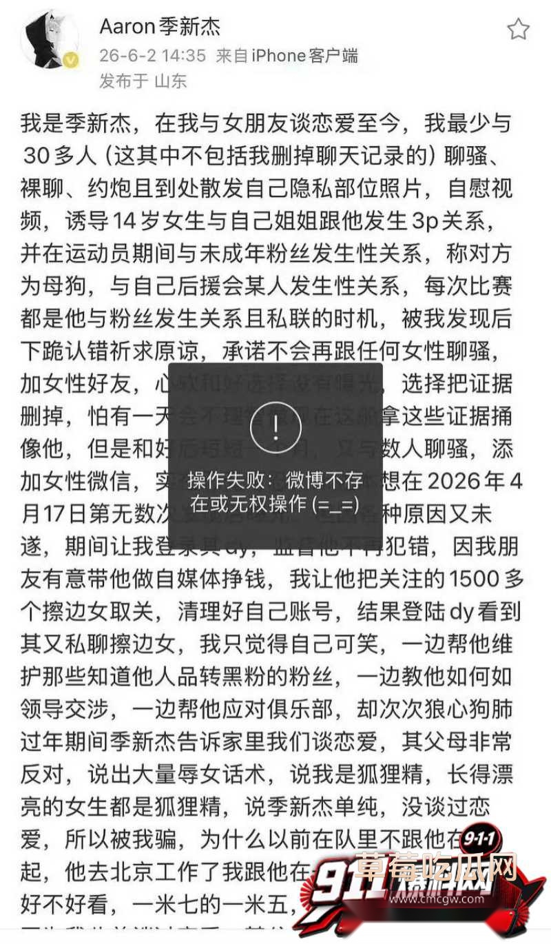 中国游泳运动员季新杰发文秒删 8 中国游泳运动员季新杰发文秒删 8