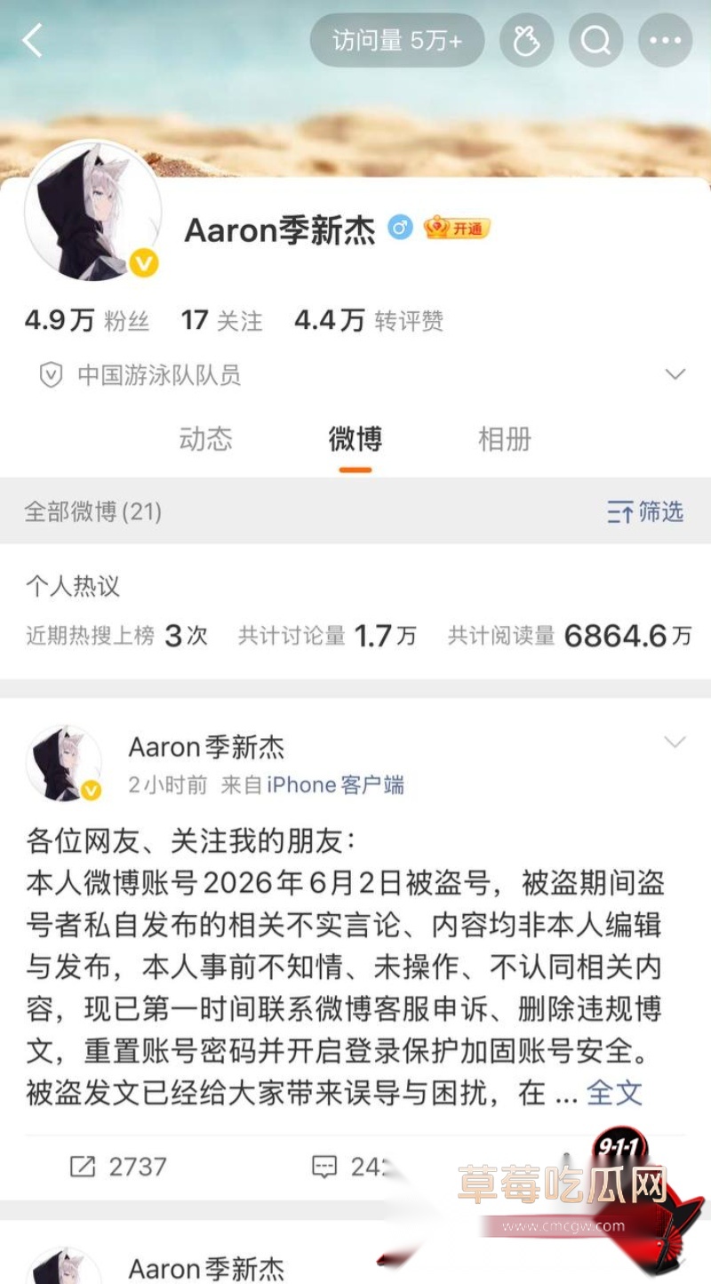 中国游泳运动员季新杰发文秒删 9 中国游泳运动员季新杰发文秒删 9