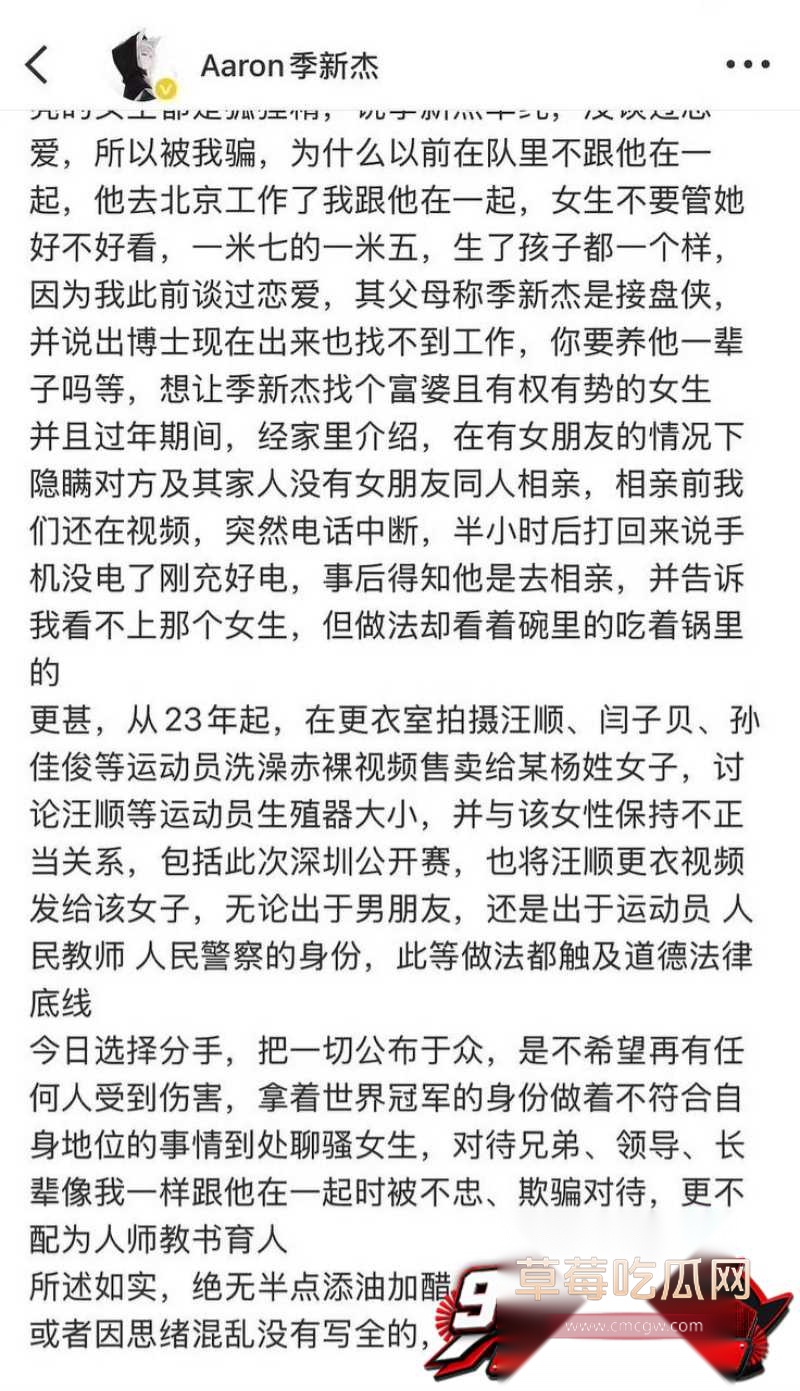 中国游泳运动员季新杰发文秒删 10 中国游泳运动员季新杰发文秒删 10