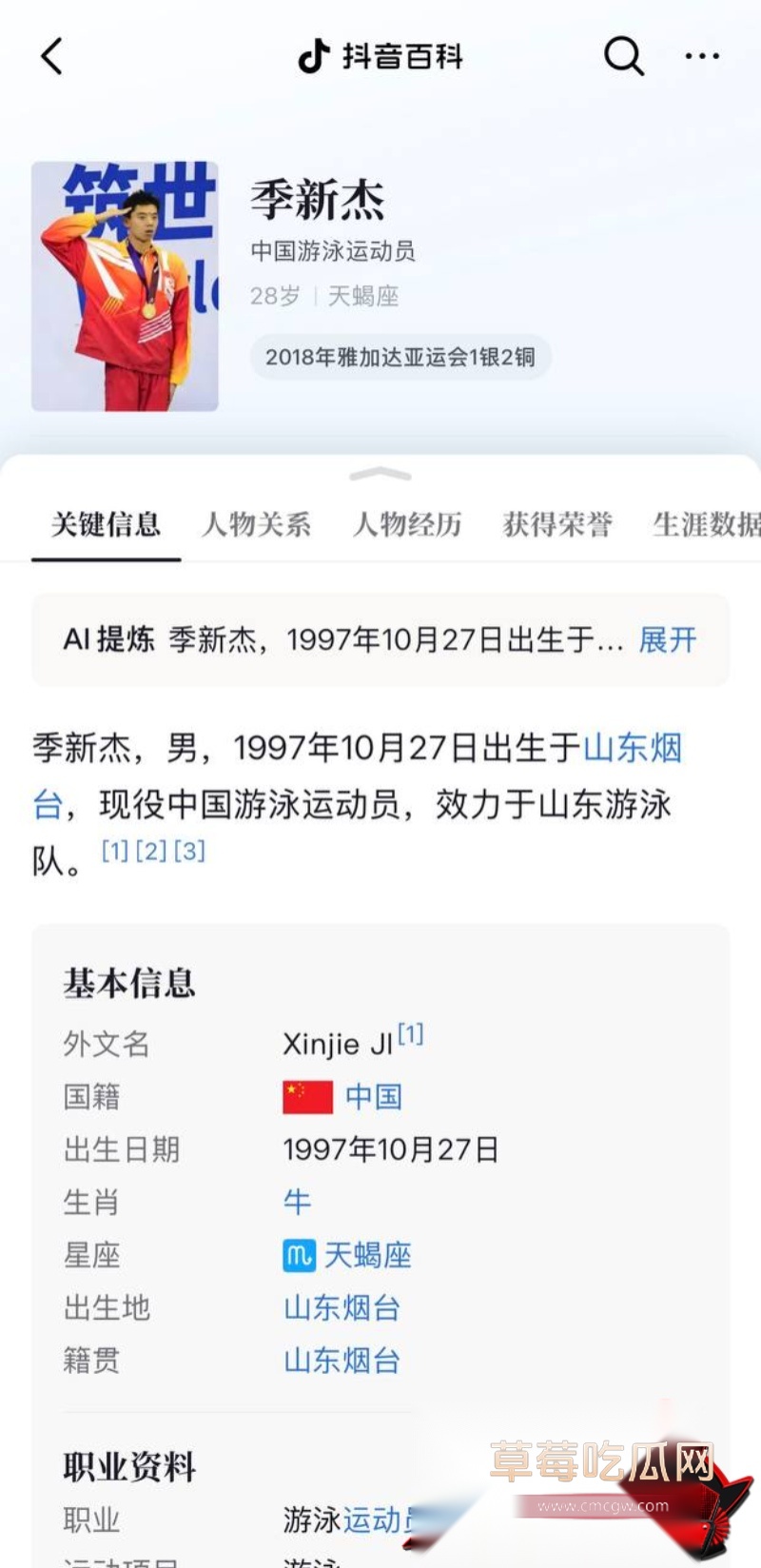 中国游泳运动员季新杰发文秒删 11 中国游泳运动员季新杰发文秒删 11