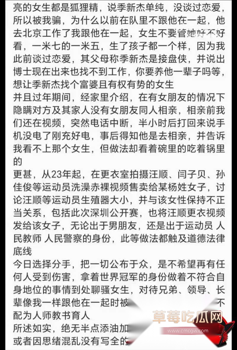 中国游泳运动员季新杰发文秒删 13 中国游泳运动员季新杰发文秒删 13