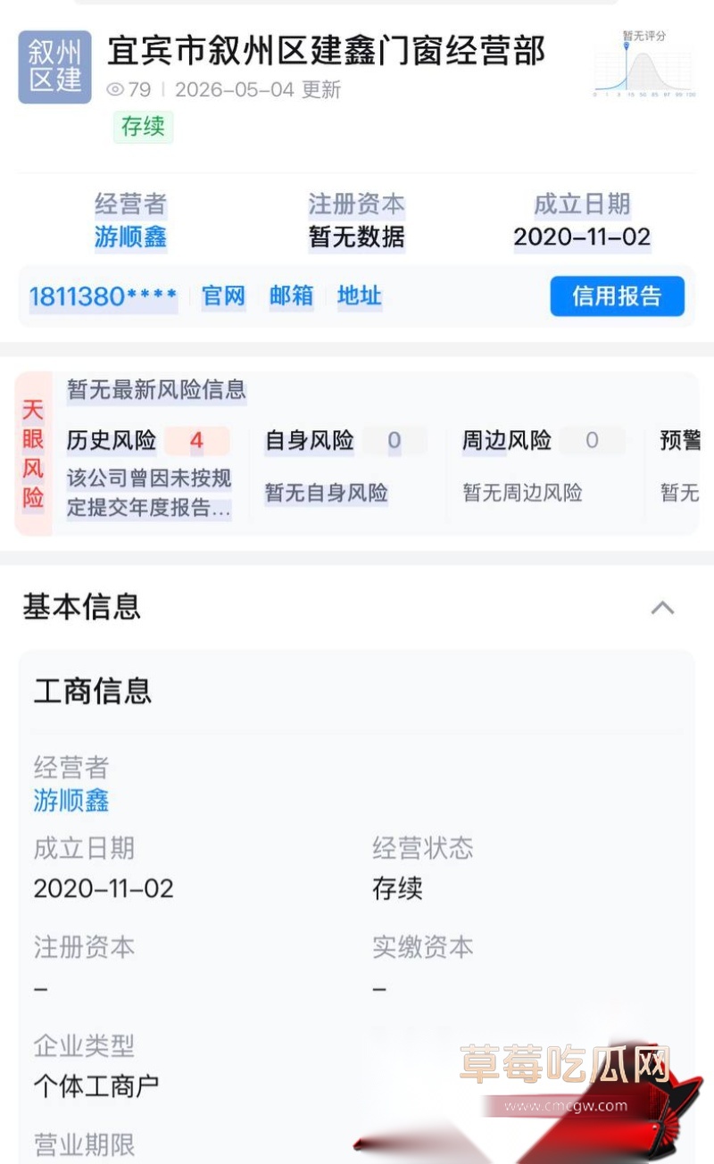四川宜宾建鑫门窗安装老板游顺鑫 8