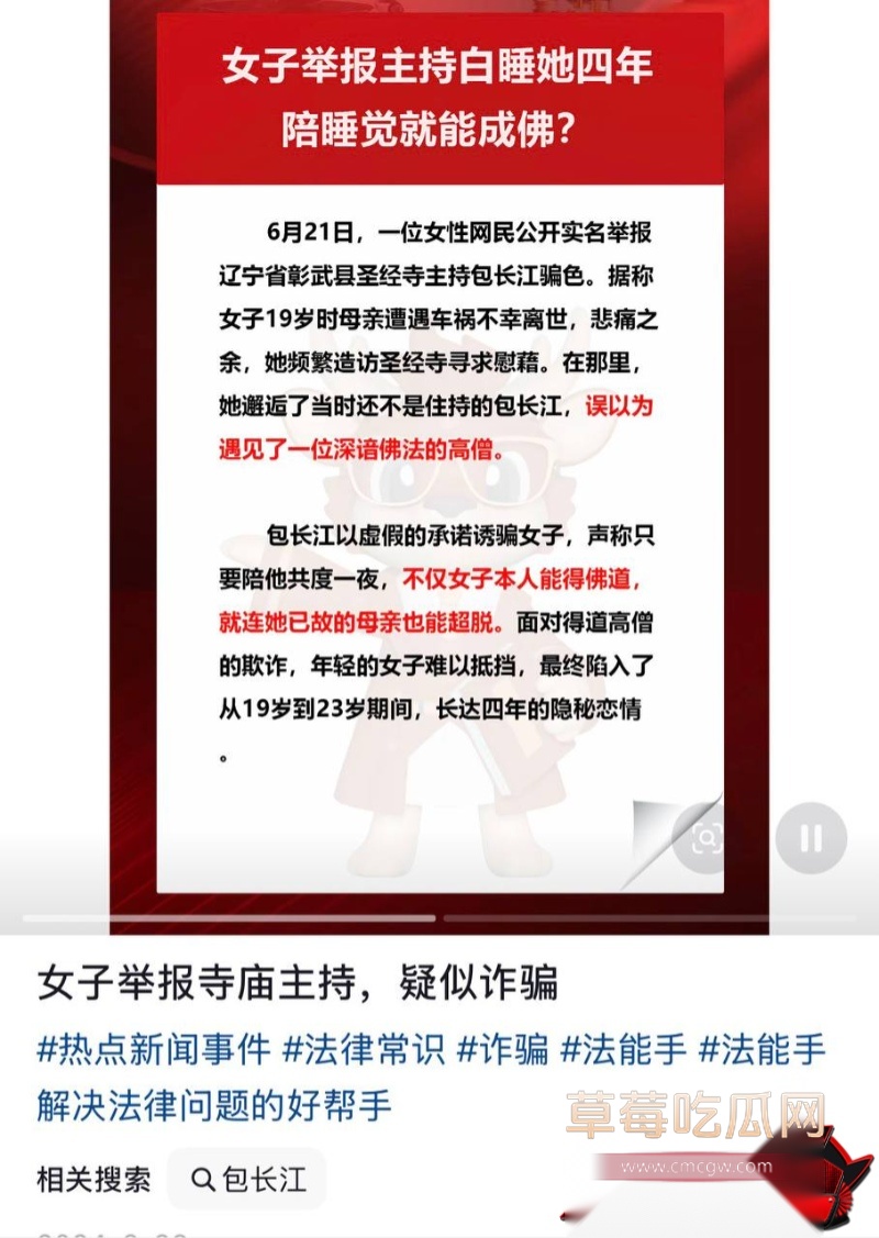 百万粉网红住持包长江骗色 26 百万粉网红住持包长江骗色 26