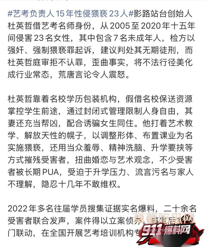 杜英哲 强奸猥亵PUA多名女生被判刑20 杜英哲 强奸猥亵PUA多名女生被判刑20