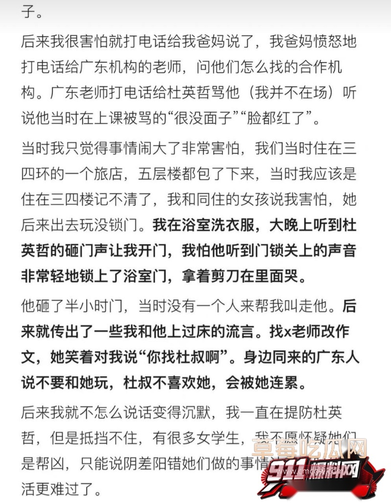 杜英哲 强奸猥亵PUA多名女生被判刑23 杜英哲 强奸猥亵PUA多名女生被判刑23
