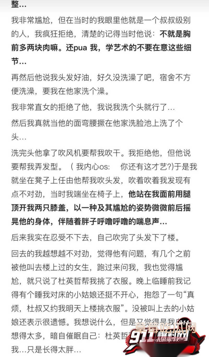 杜英哲 强奸猥亵PUA多名女生被判刑41 杜英哲 强奸猥亵PUA多名女生被判刑41