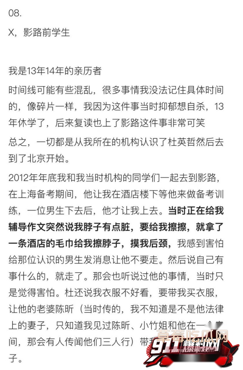 杜英哲 强奸猥亵PUA多名女生被判刑45 杜英哲 强奸猥亵PUA多名女生被判刑45