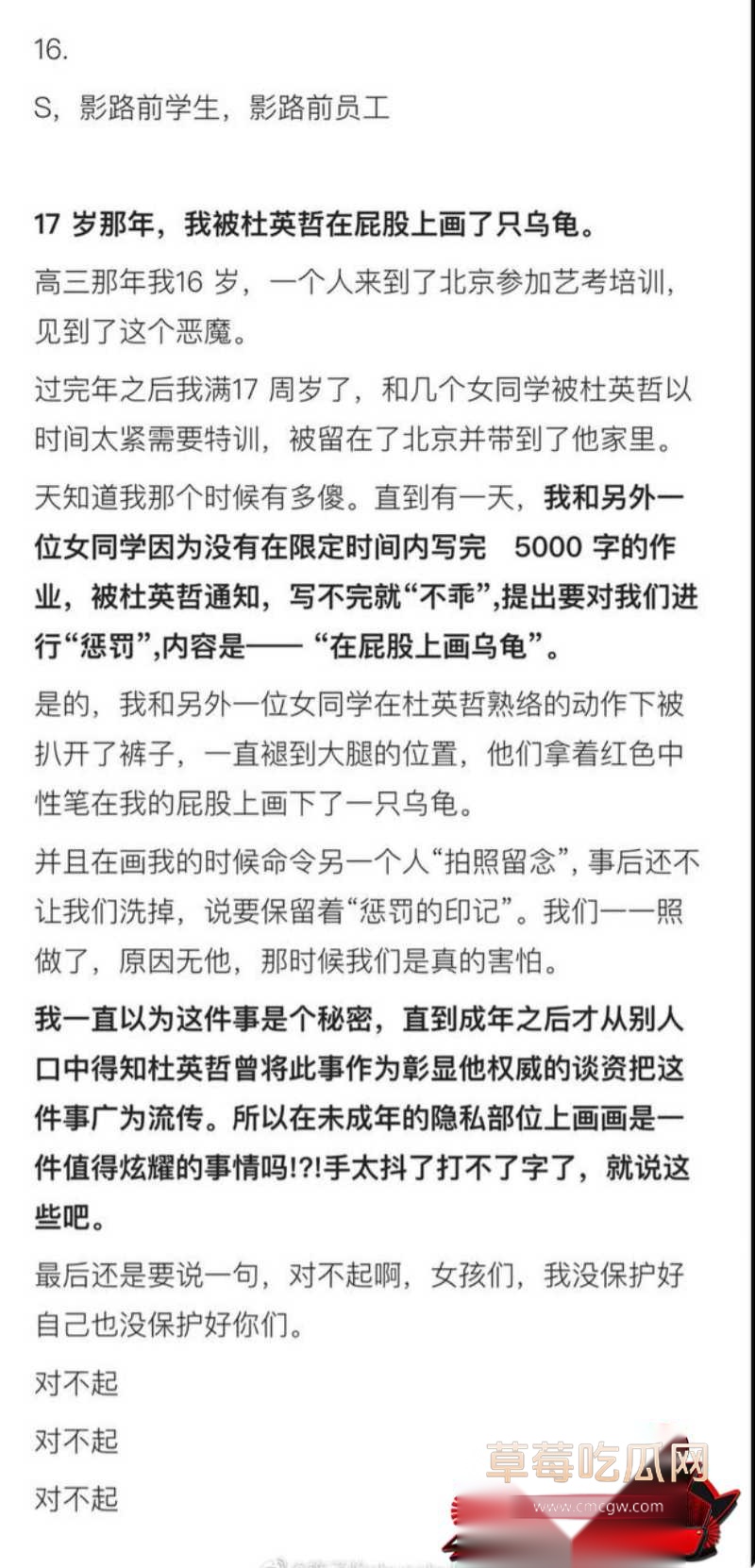 杜英哲 强奸猥亵PUA多名女生被判刑53 杜英哲 强奸猥亵PUA多名女生被判刑53