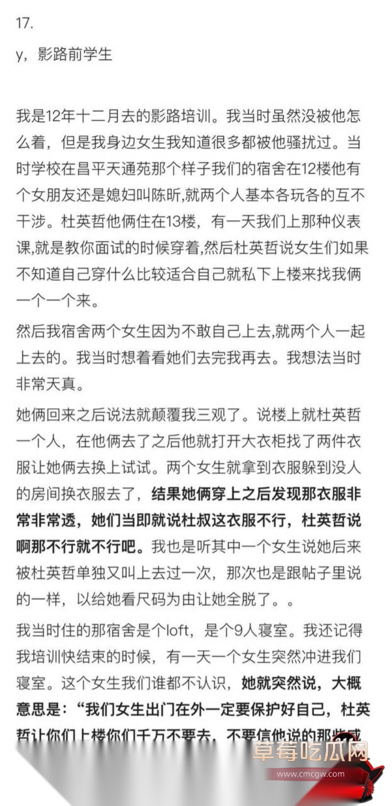杜英哲 强奸猥亵PUA多名女生被判刑57 杜英哲 强奸猥亵PUA多名女生被判刑57