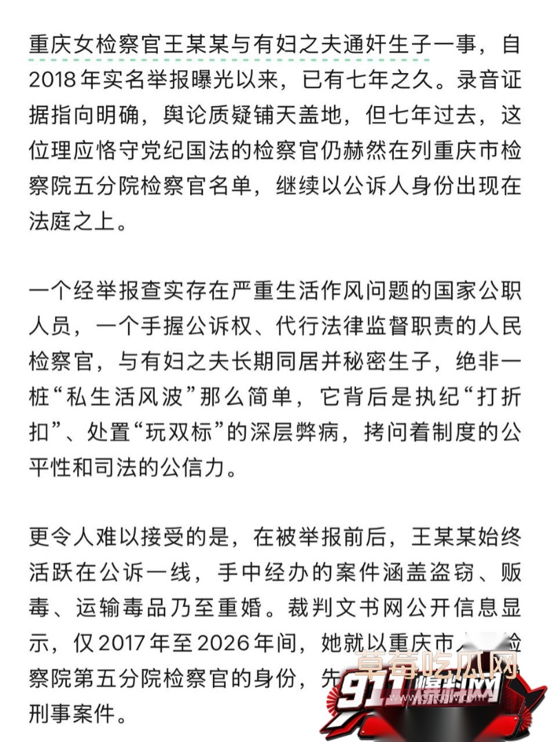重庆检察院第五分院女检查官王维丹 49 重庆检察院第五分院女检查官王维丹 49