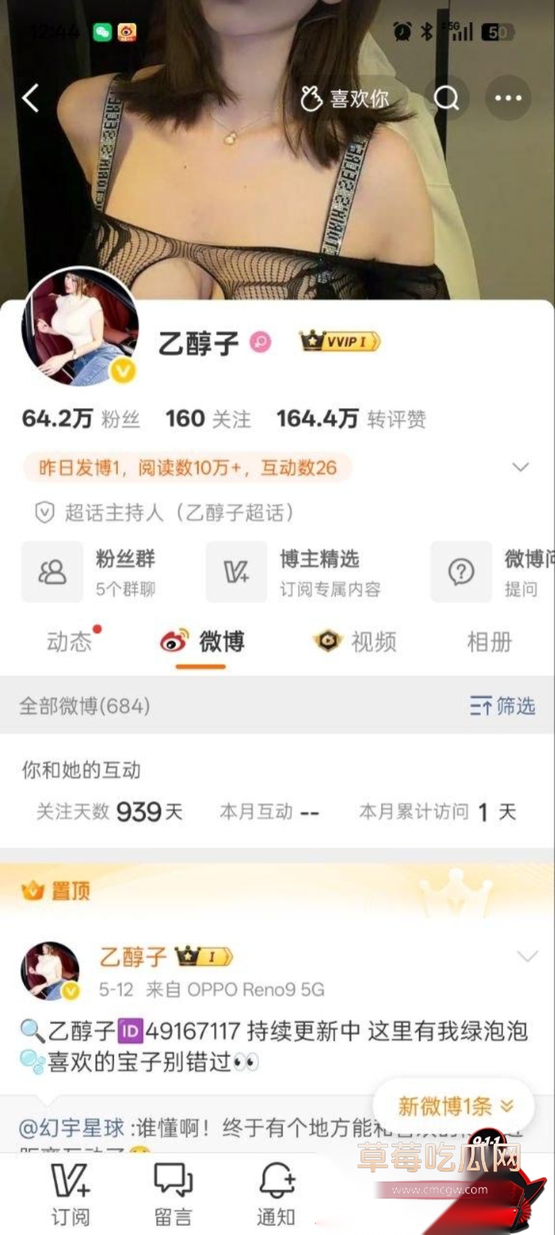 百万粉网红女神 乙醇子 15