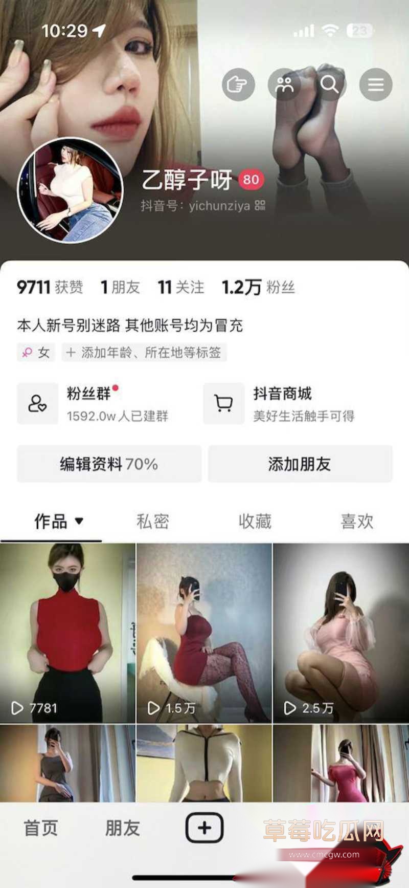 百万粉网红女神 乙醇子 16