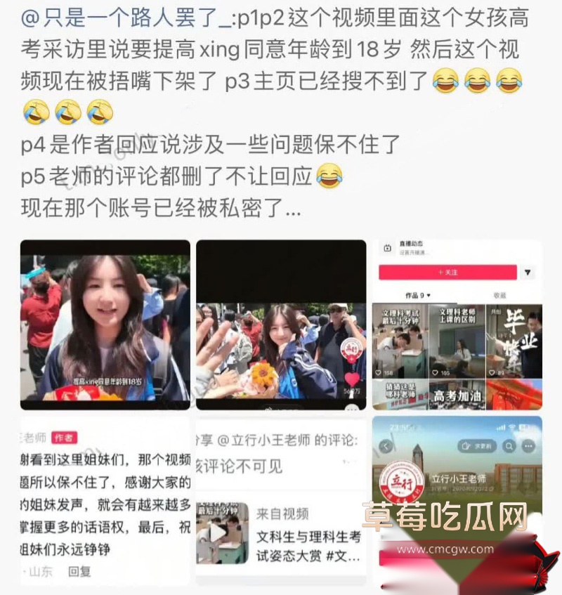 高考采访名场面合集 9