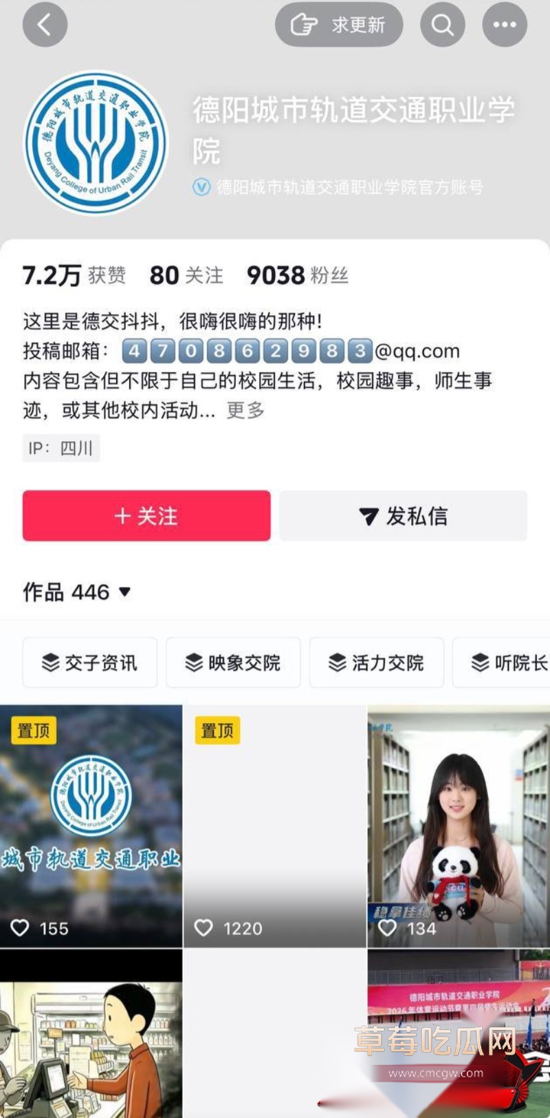四川德阳城市轨道交通职业学院19