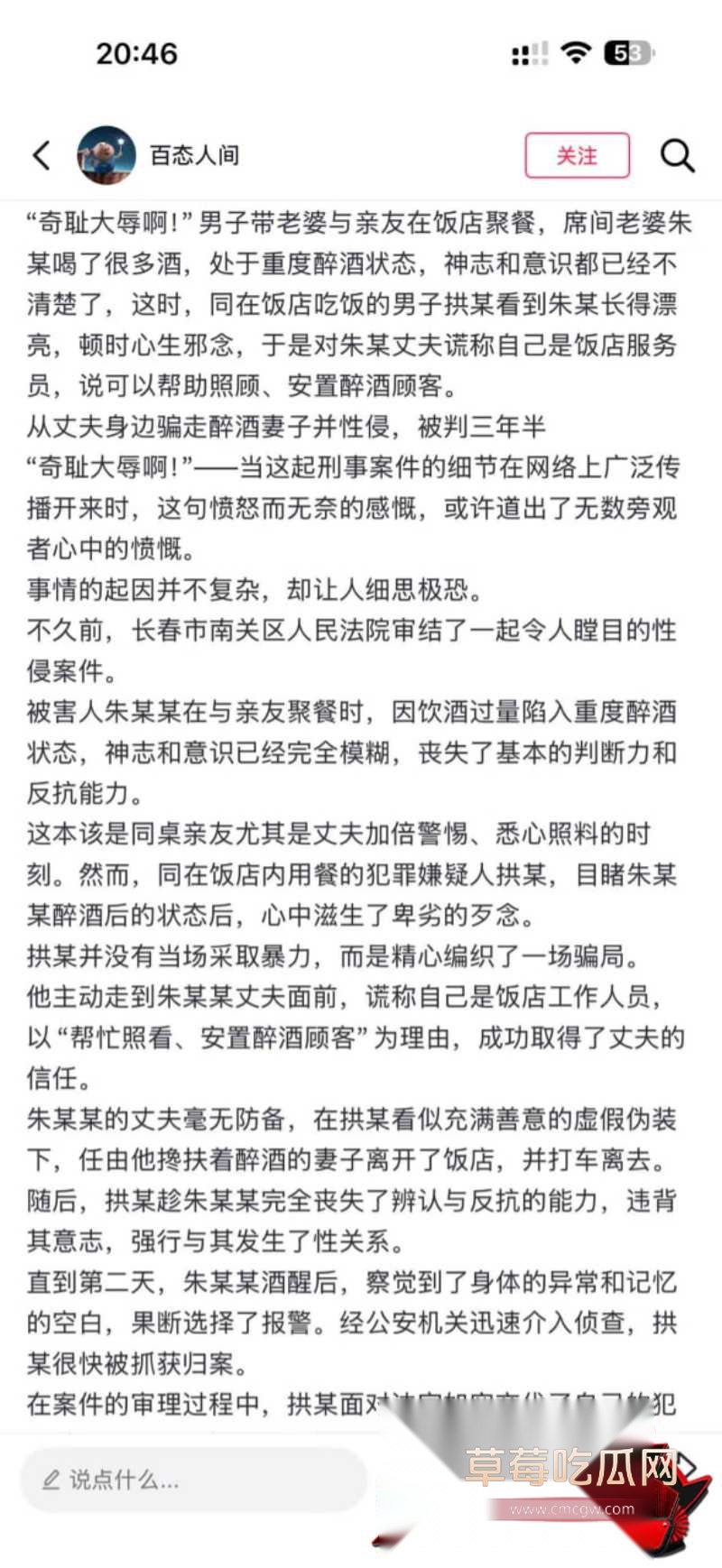吉林长春南关区拱某饭店骗妻案 10