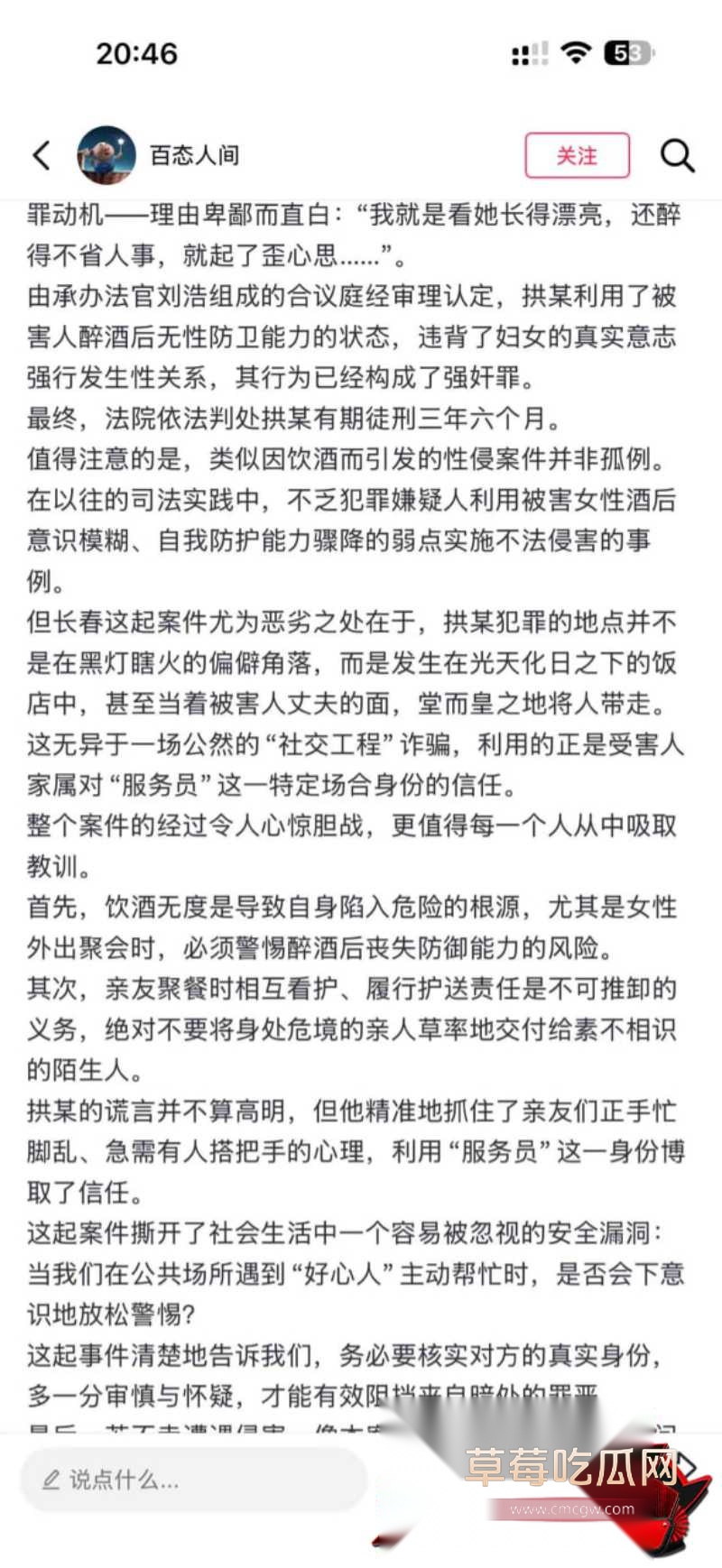 吉林长春南关区拱某饭店骗妻案 11
