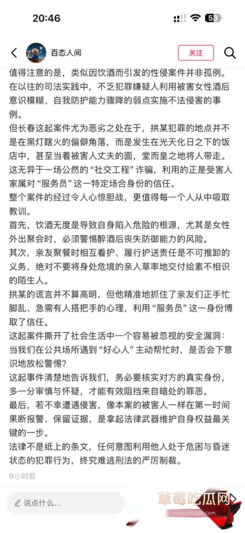 吉林长春南关区拱某饭店骗妻案 12