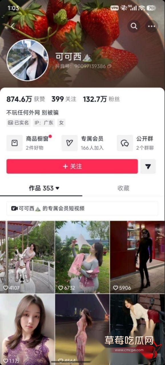 抖音可可西5