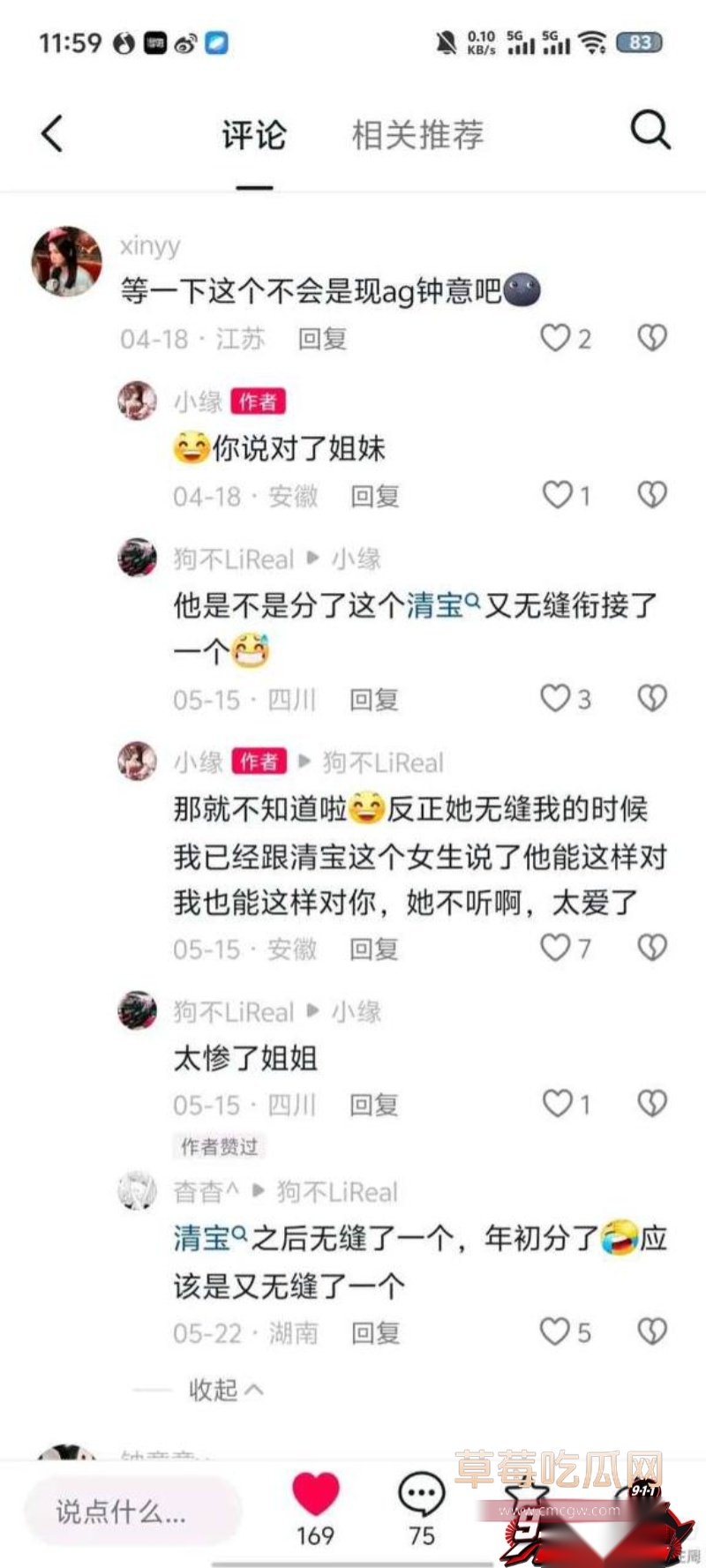 王者荣耀打野选手钟意出轨曝光 36
