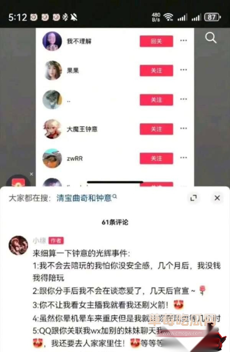 王者荣耀打野选手钟意出轨曝光 39