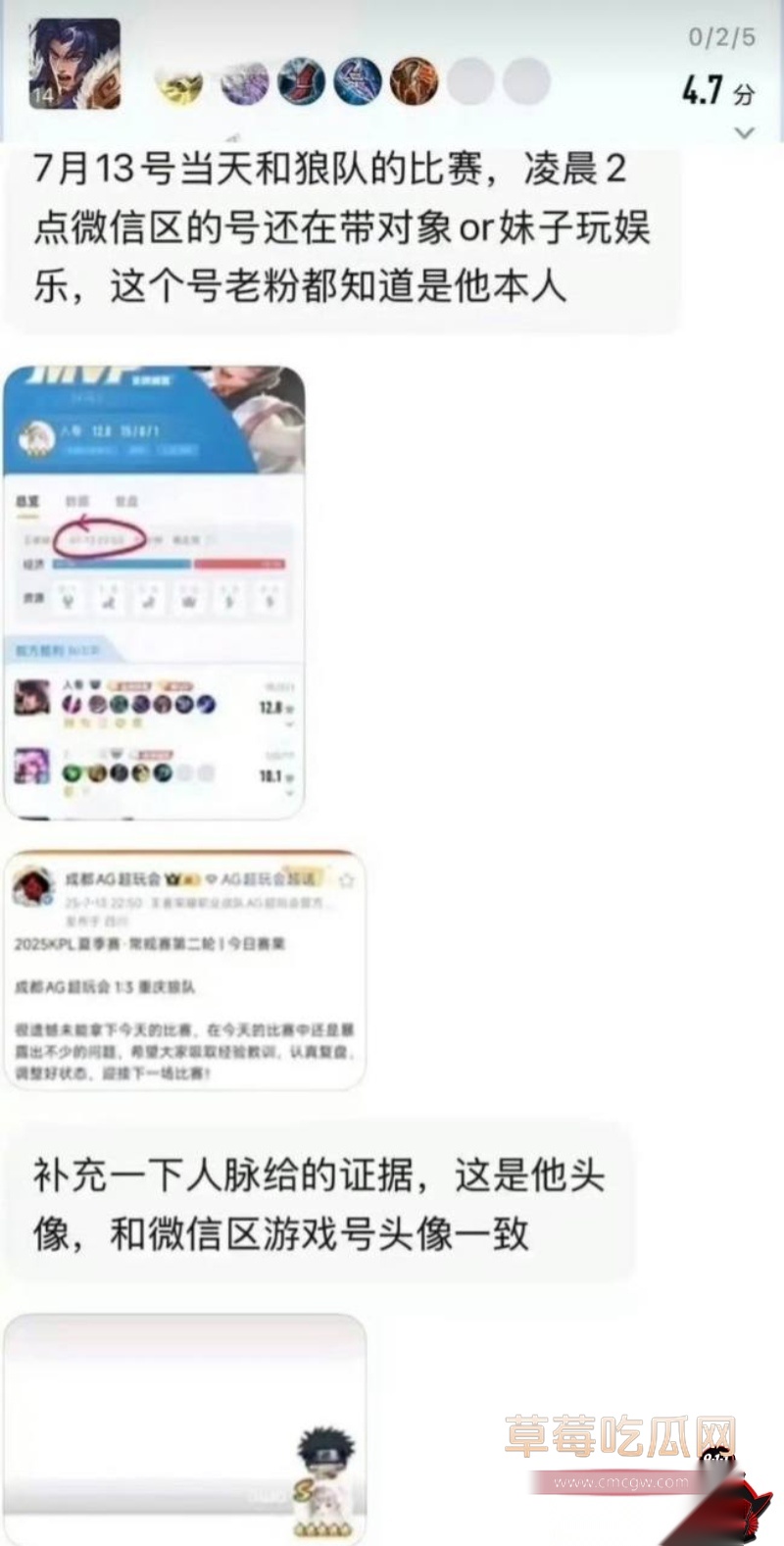 王者荣耀打野选手钟意出轨曝光 40