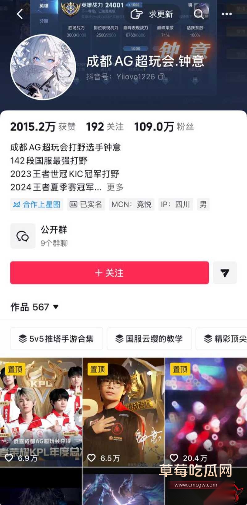王者荣耀打野选手钟意出轨曝光 41