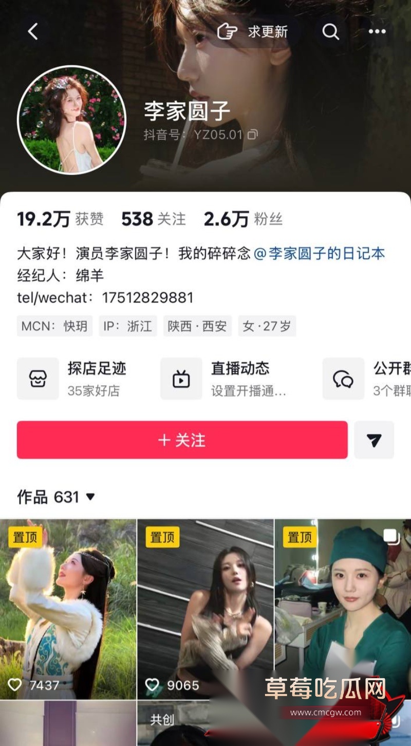 短剧演员李佳璇情感争议27