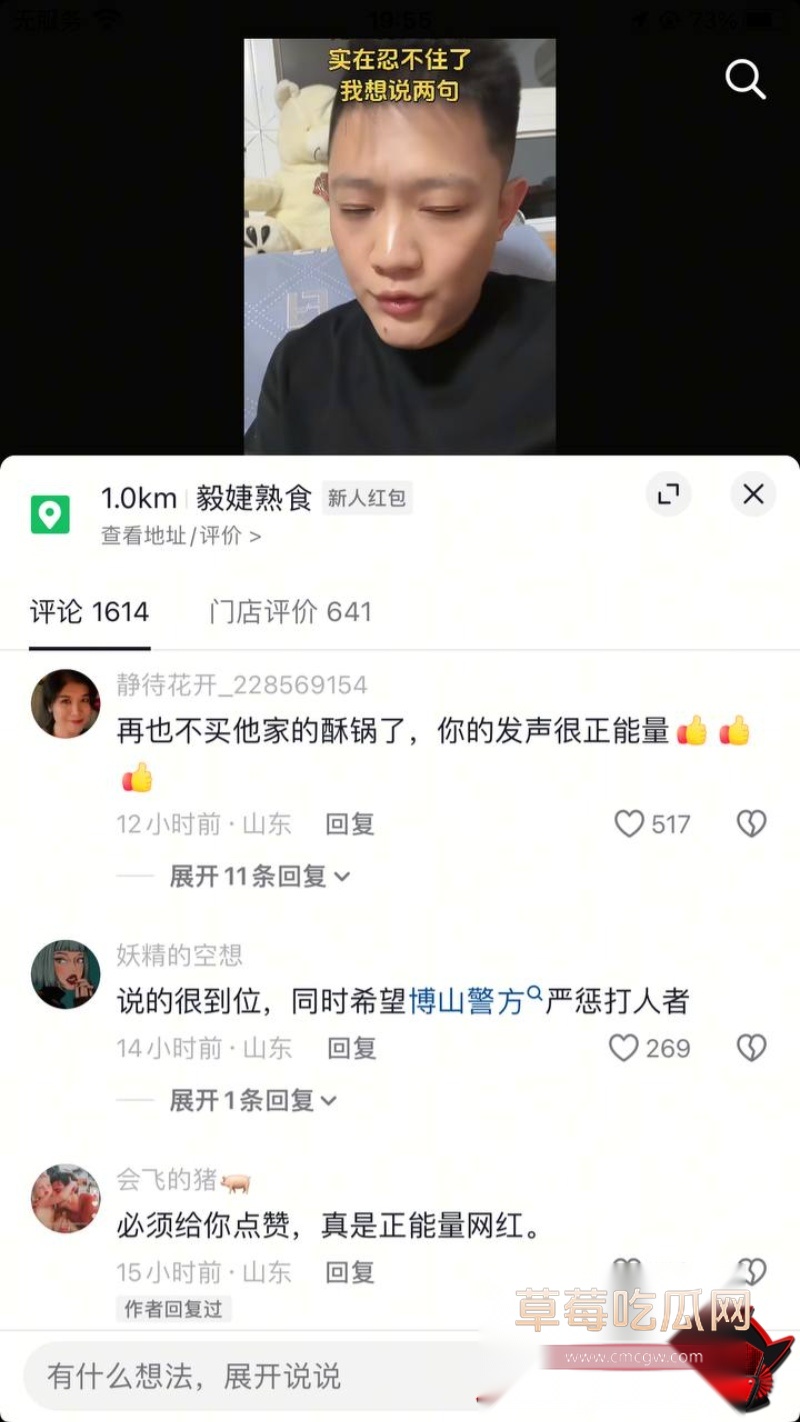 山东淄博打人事件热议7