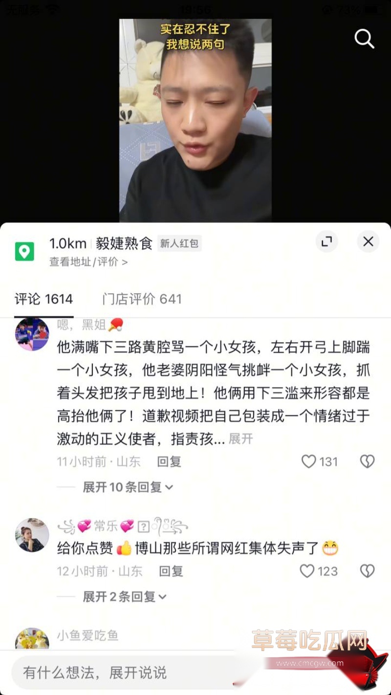 山东淄博打人事件热议8