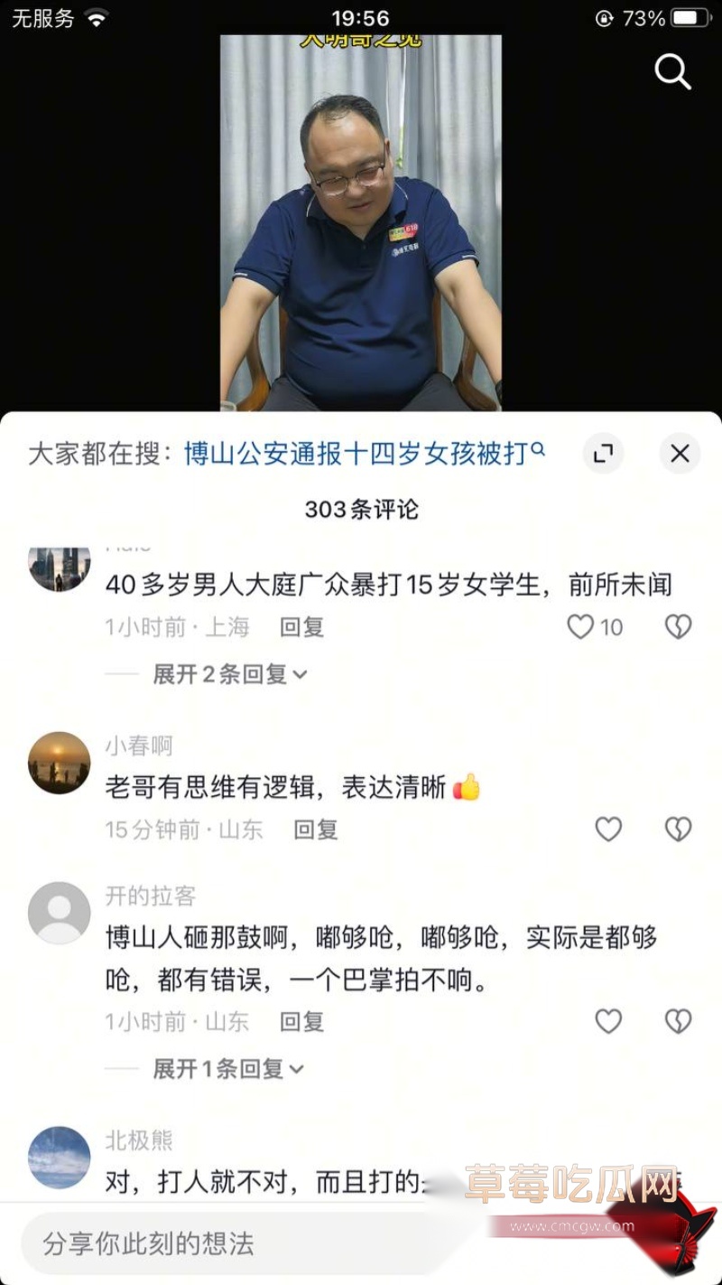 山东淄博打人事件热议10