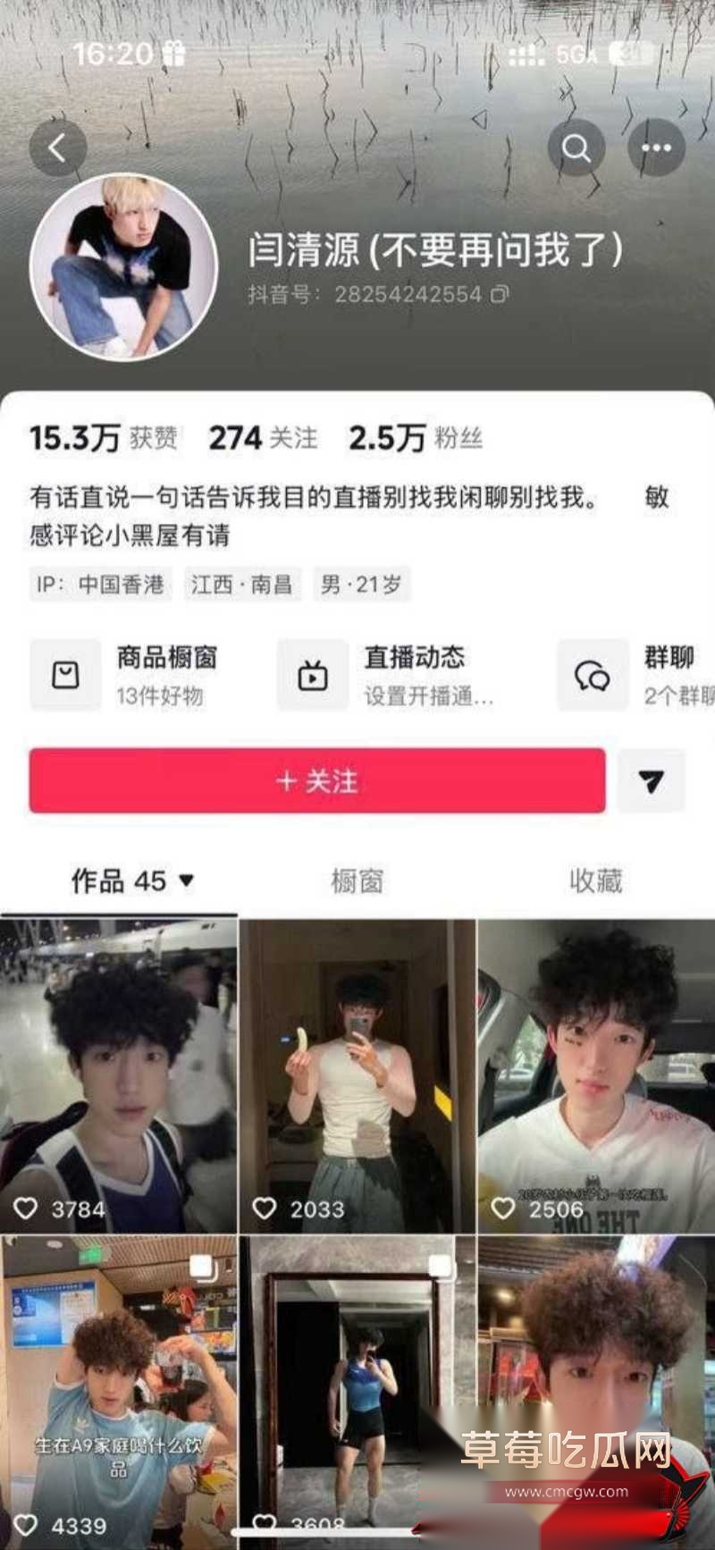 闫清源阳光形象遭网友质疑3
