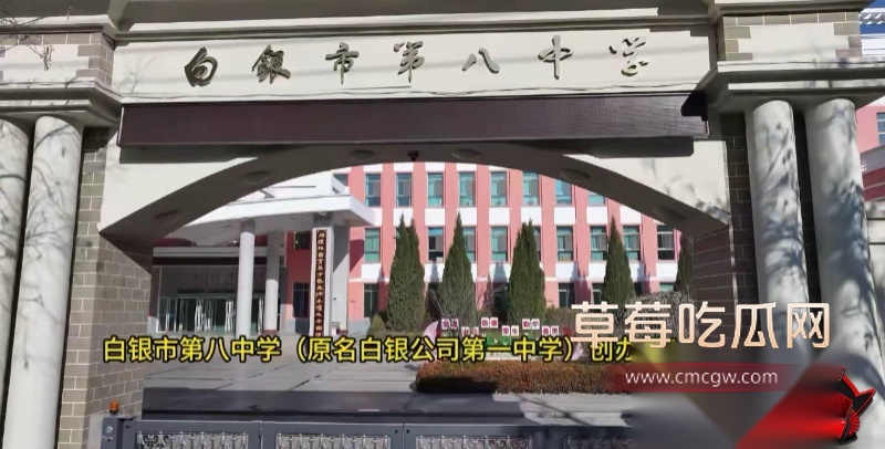 甘肃白银第八中学性丑闻10 甘肃白银第八中学性丑闻10