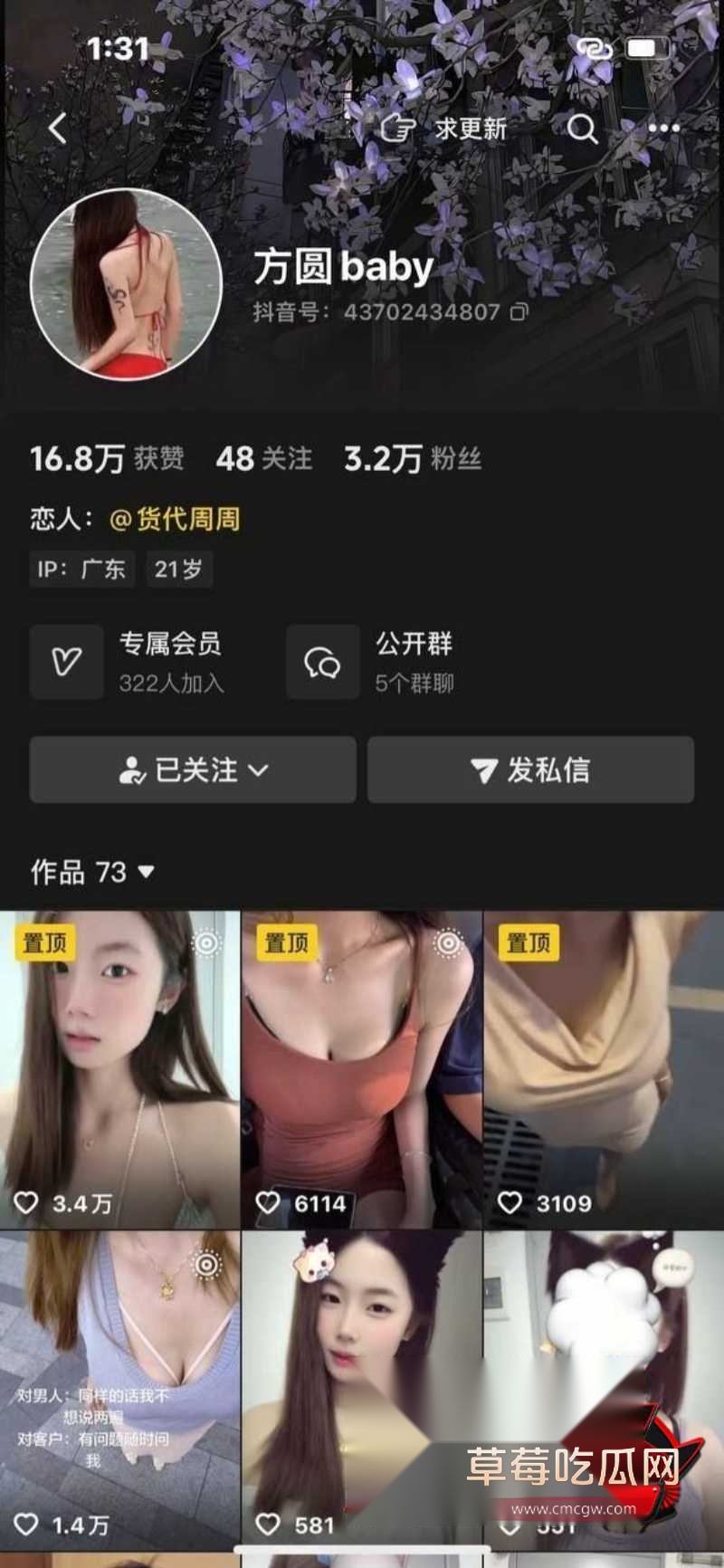 抖音小网红 方圆baby1 抖音小网红 方圆baby1