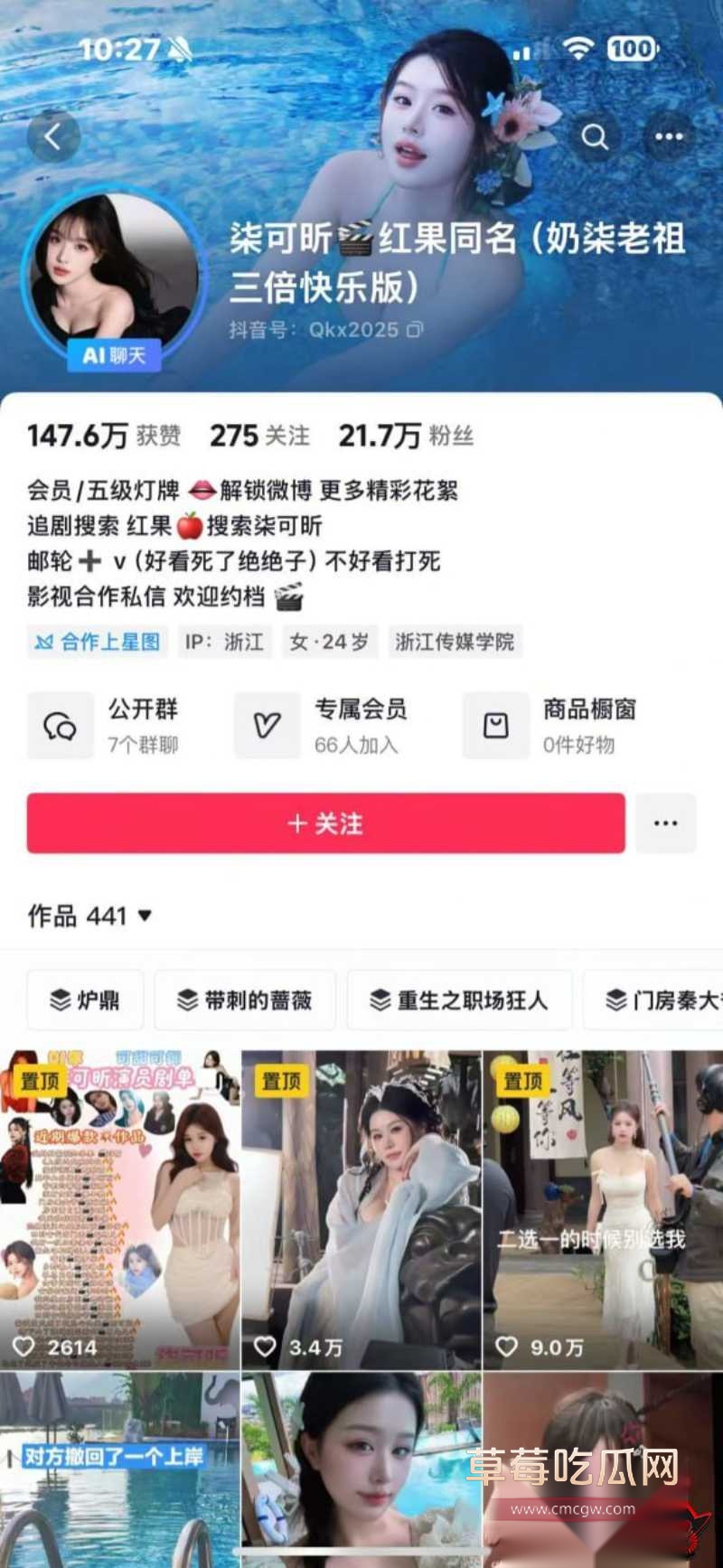 抖音短剧女神柒可昕新作1 抖音短剧女神柒可昕新作1