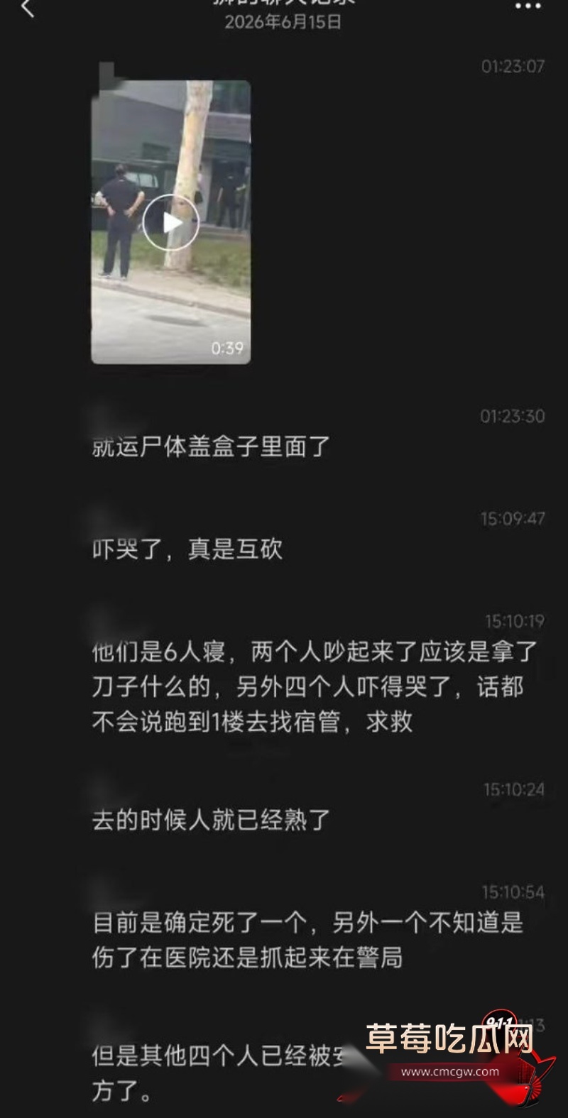 河南牧业经济学院发生持刀砍人 7 河南牧业经济学院发生持刀砍人 7