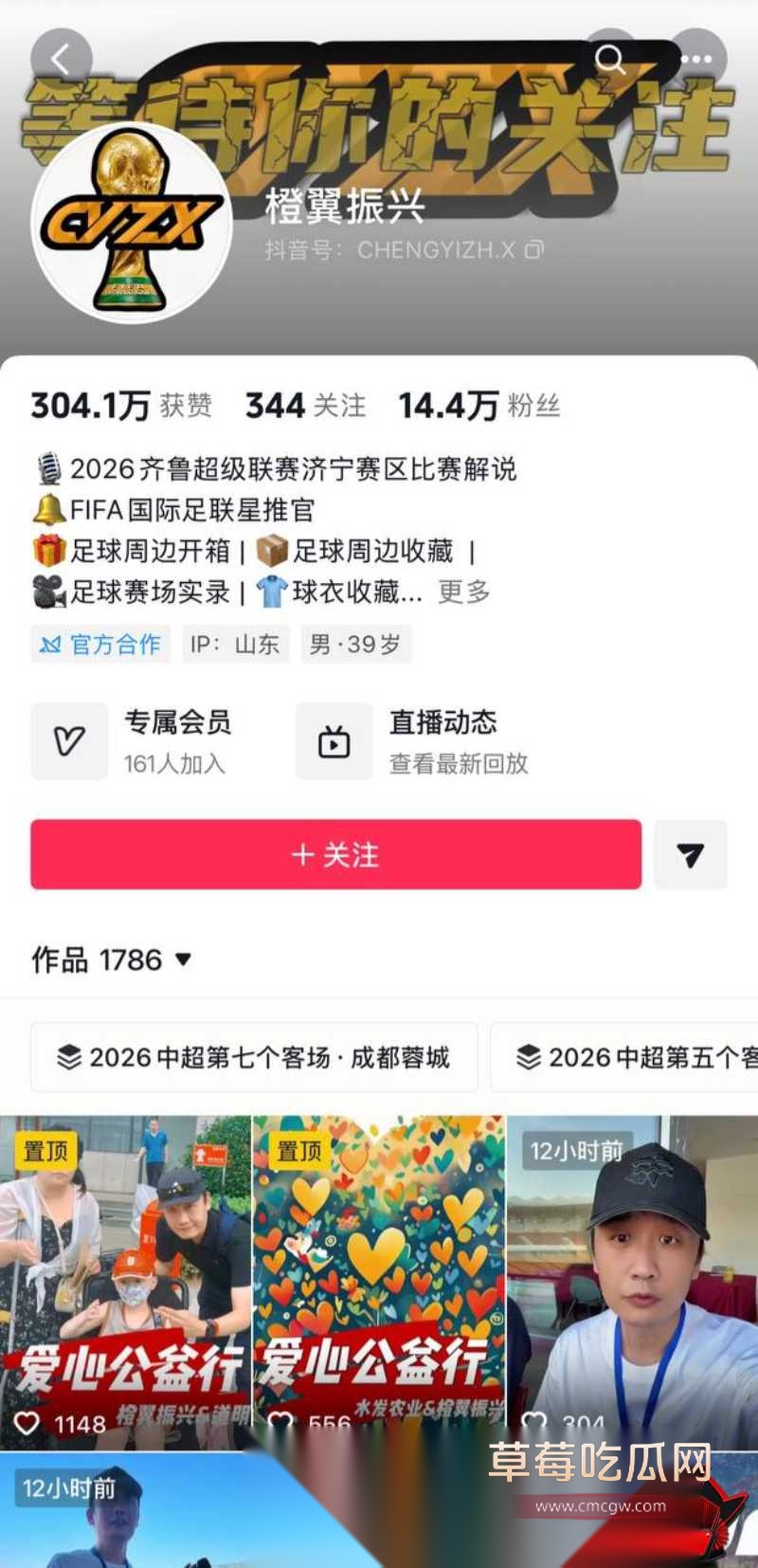 山东泰山足球解说网红橙翼振兴11