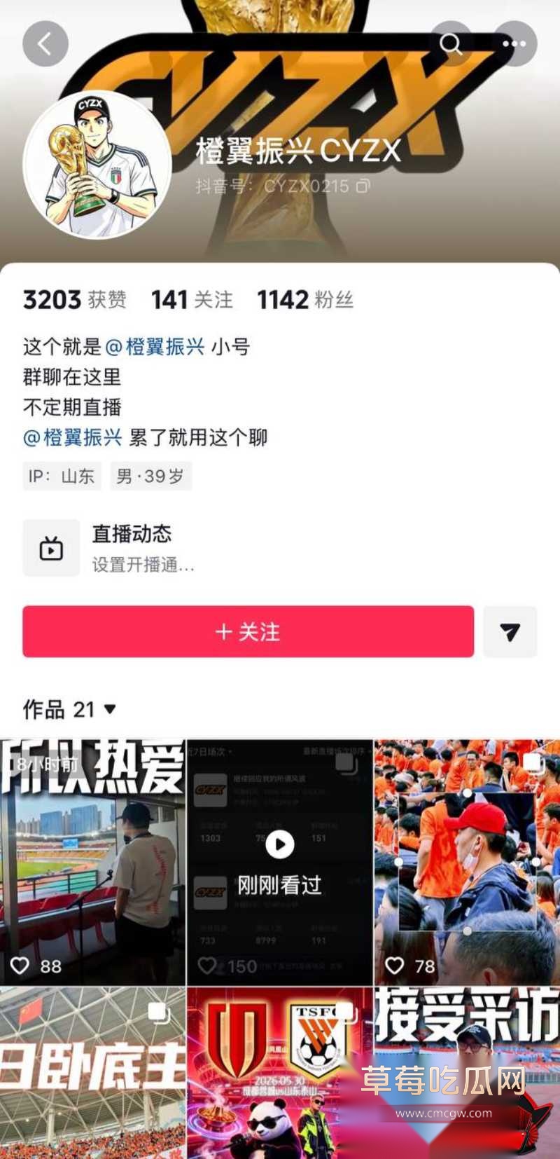 山东泰山足球解说网红橙翼振兴12