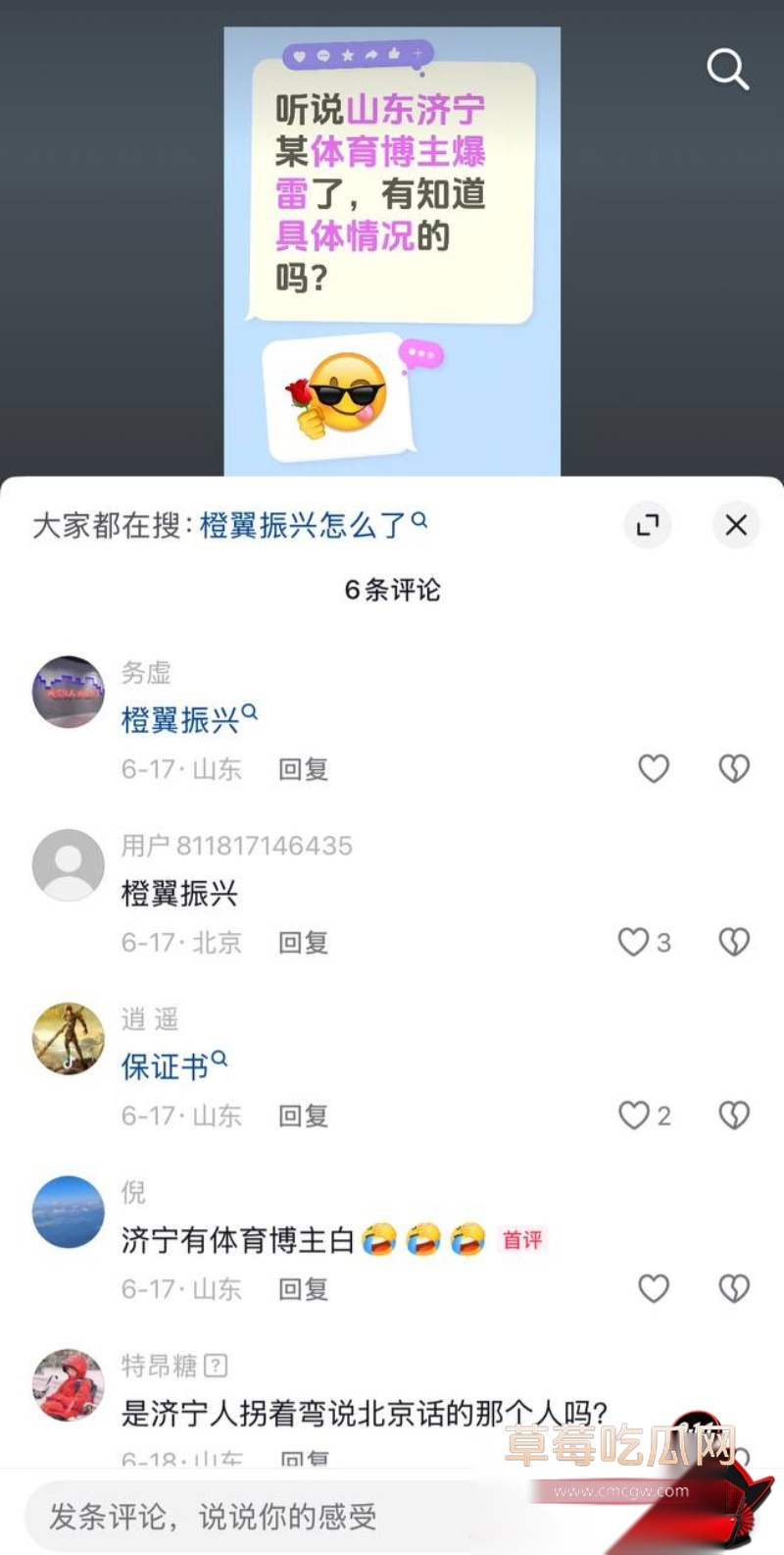 山东泰山足球解说网红橙翼振兴13