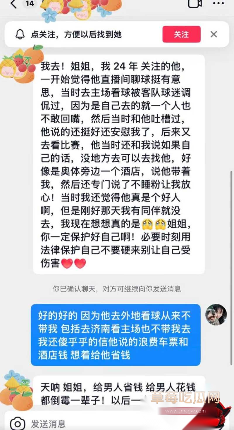 山东泰山足球解说网红橙翼振兴21
