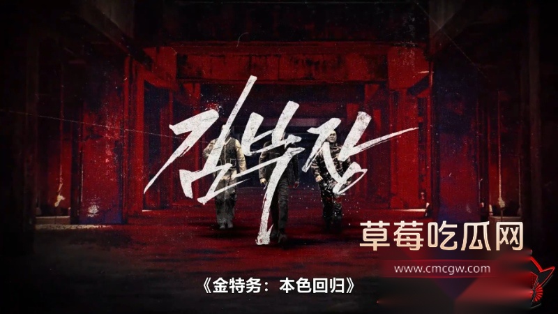超火韩剧《金特务:本色回归》 10 超火韩剧《金特务:本色回归》 10