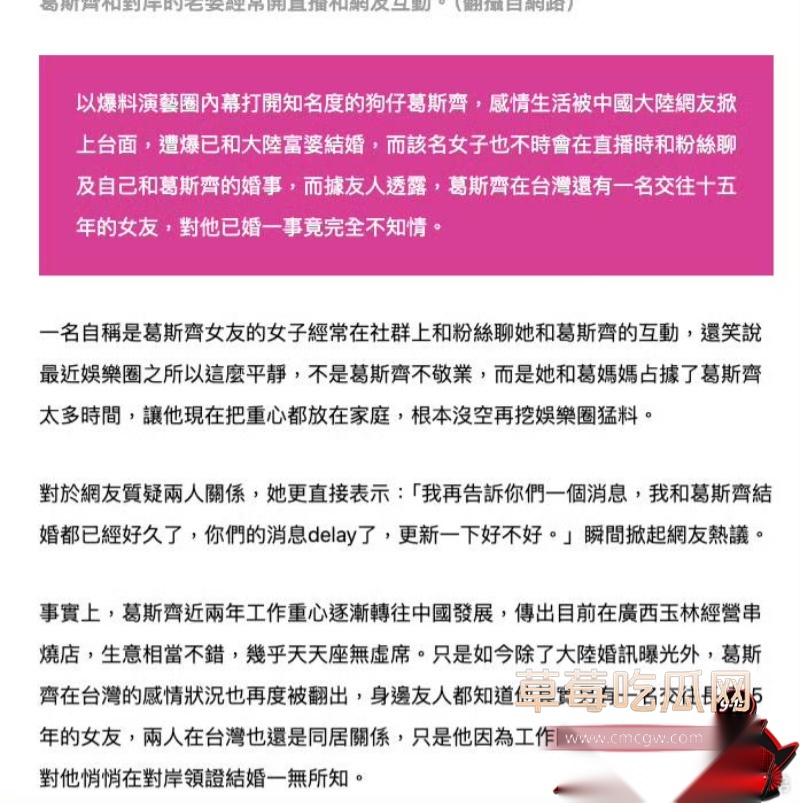 台媒曝料第一狗仔 葛斯齐 8 台媒曝料第一狗仔 葛斯齐 8