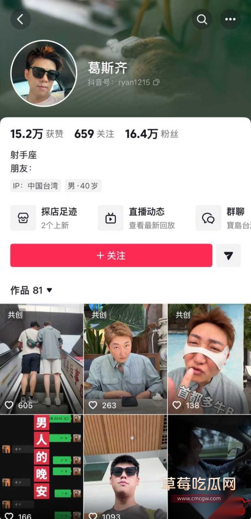 台媒曝料第一狗仔 葛斯齐 28 台媒曝料第一狗仔 葛斯齐 28