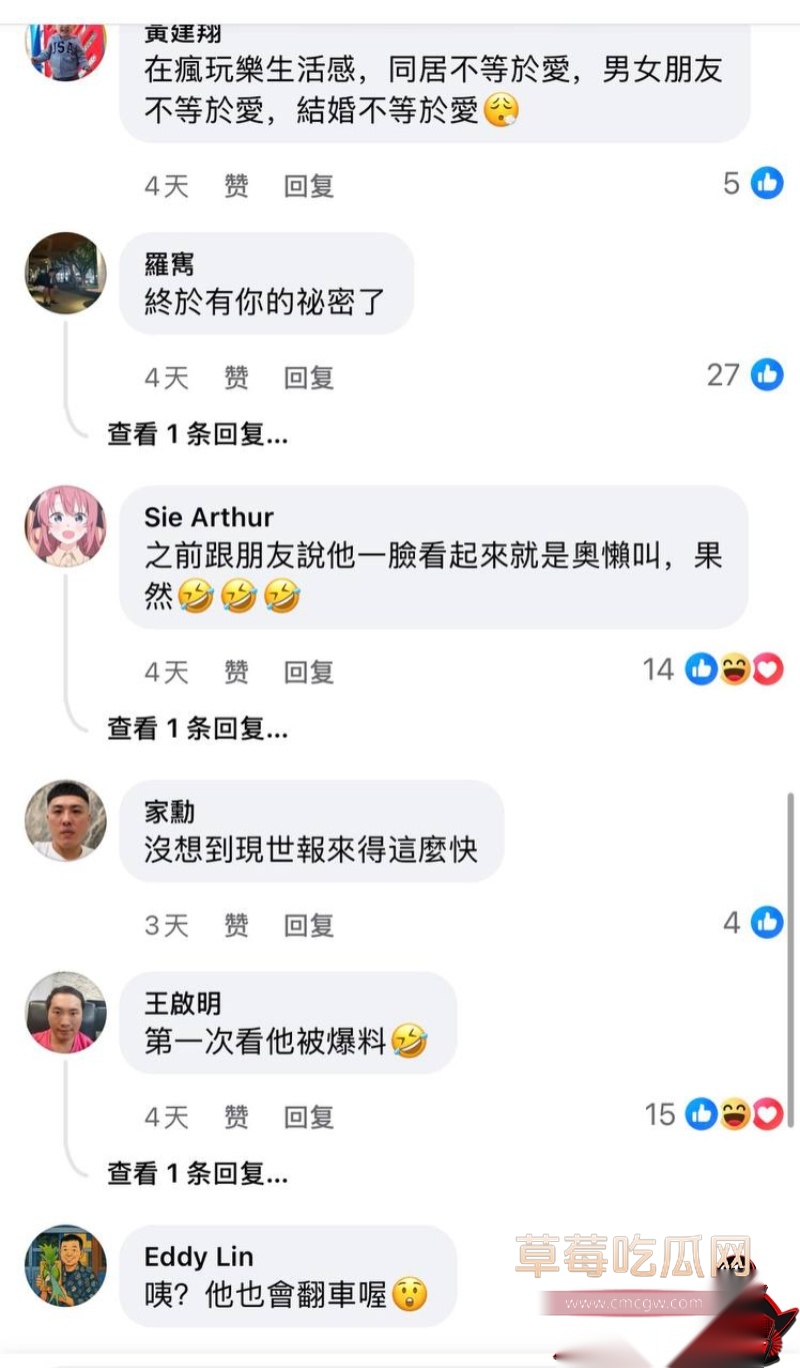 台媒曝料第一狗仔 葛斯齐 36 台媒曝料第一狗仔 葛斯齐 36