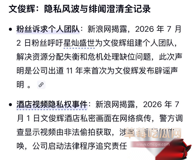 文俊辉酒店幽会爆料19