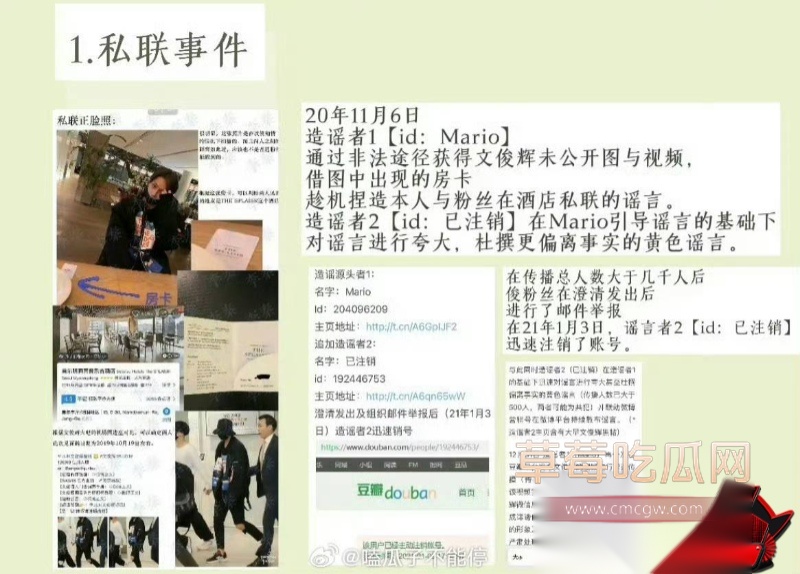 文俊辉酒店幽会爆料21