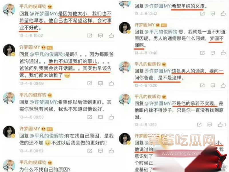 文俊辉酒店幽会爆料24