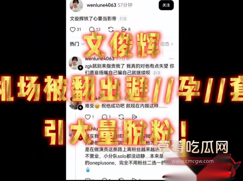 文俊辉酒店幽会爆料26