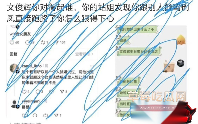 文俊辉酒店幽会爆料29