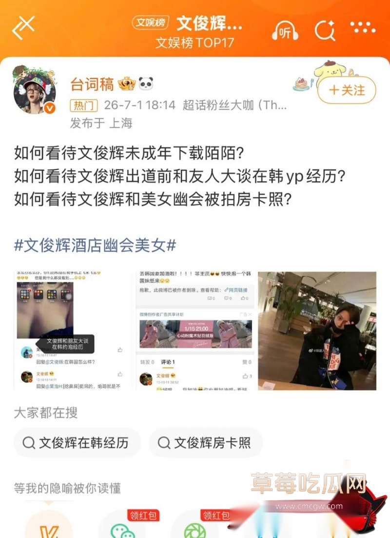 文俊辉酒店幽会爆料31