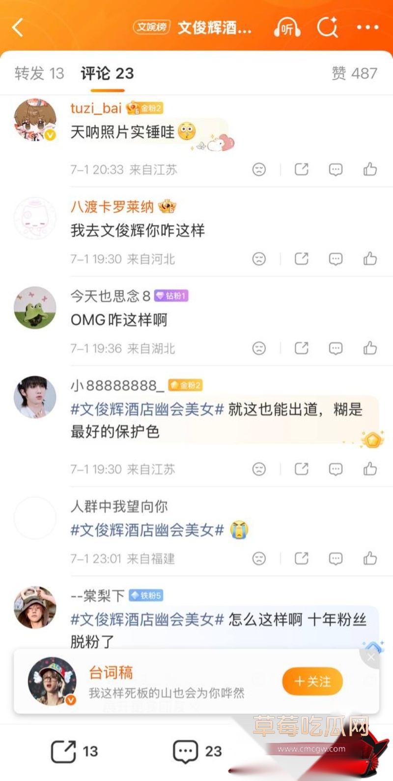 文俊辉酒店幽会爆料32
